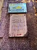 Plaque commémorative du fondouk.
