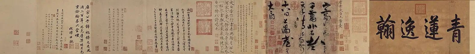 Sur le Temple Yangtai (Shangyangtai) de Li Bai, considéré comme l'unique exemplaire encore existant d'un poème calligraphié par le poète lui-même, VIIIe&nbsp;siècle, musée du Palais de Pékin.