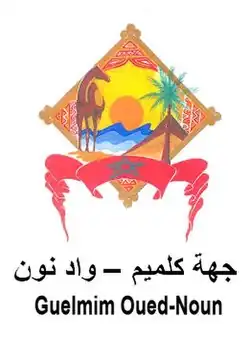 Blason de Guelmim-Oued Nounكلميم-واد نون