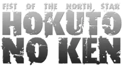 Image illustrative de l'article Ken le Survivant