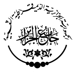 Logo gravé à l'entrée de la mosquée.