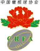 Description de l'image Logo Chinese Rugby Football Association.png.
