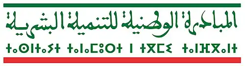 Initiative Nationale pour le Développement Humain- المبادرة الوطنية للتنمية البشرية