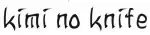 Image illustrative de l'article Kimi no Knife