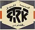 logo de Société régionale de transport de Kasserine