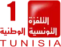 Logo de la Télévision tunisienne 1 du 21 janvier au 25 juillet 2011.