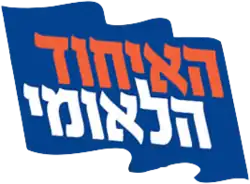 Image illustrative de l’article Union nationale (Israël)