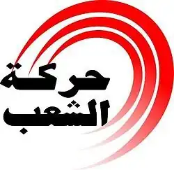 Image illustrative de l’article Mouvement du peuple (Tunisie)