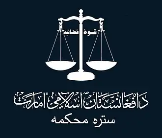 Image illustrative de l’article Cour suprême d'Afghanistan