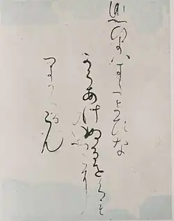 Masu-Shikishi : nom du recueil calligraphié, Kiyohara-Fukuyabu : poème, déb. 10e&nbsp;siècle. H 13,7 x L 11,8&nbsp;cm. Encre sur papier coloré.