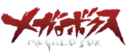 Image illustrative de l'article Megalo Box