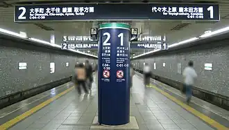 Quai de la ligne Chiyoda.