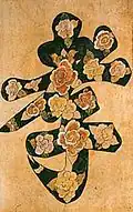 孝 (xiào), la piété filiale, agrémenté de fleurs.