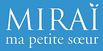 Image illustrative de l'article Miraï, ma petite sœur