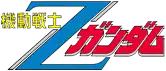 Image illustrative de l'article Mobile Suit Zeta Gundam