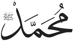 Avec ligature « mīm-ḥāʾ ».