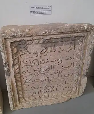 Inscription commémorative pour la construction d'un magasin par ordre de Mustapha Bouchelaghem