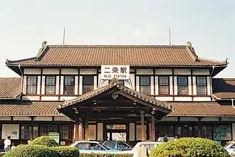 Gare de Nijō (bâtiment original)