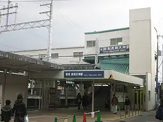 Image illustrative de l’article Gare de Nagaoka-Tenjin