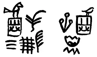 Dessin d'une inscription sur une jarre découverte dans le puits B7 à Abydos et mentionnant la reine Ha avec le serekh de Ka.