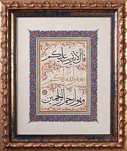 Nassar Mansour, « Ce jour-là, ne laisse aucun reproche sur toi... » Sourate 12 (Yusuf), verset 92.