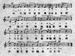 Image illustrative de l’article Hymne national du Mandchoukouo