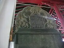 La stèle nestorienne