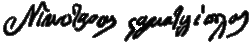 signature de Nikítas Stamatelópoulos