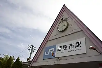 Image illustrative de l’article Gare de Nishiwakishi