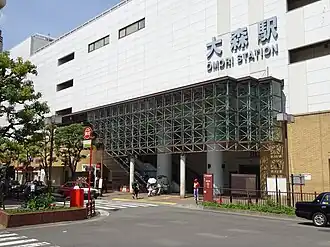 Image illustrative de l’article Gare d'Ōmori