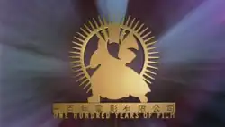 logo de One Hundred Years of Film