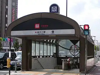 Entrée de la station