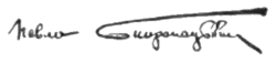 signature de Pavlo Petrovitch Skoropadsky