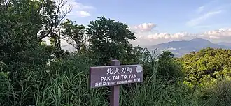 Sommet de Pak (Nord) Tai To Yan