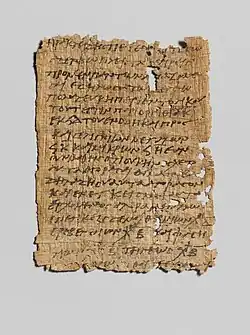 Papyrus d’Égypte, lettre privée du début du IIIe&nbsp;siècle. Metropolitan Museum of Art.