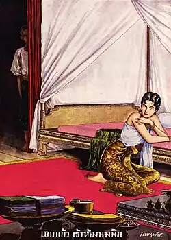 Khun Chang Khun Phaen