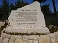 Monument en hommage aux victimes situé au Mont Herzl.