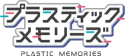 Image illustrative de l'article Plastic Memories