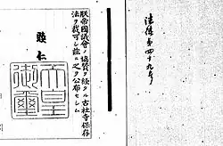 Photo noir et blanc d'un sceau impérial sur un texte de loi écrit en japonais, noir sur fond blanc.