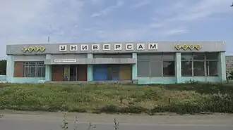 Supermarché de Poukhliakovski