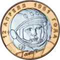 Pièce de dix roubles russes de 2001 avec le visage de Gagarine.