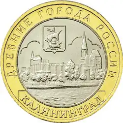 Pièce de 10&nbsp;roubles, 2005.
