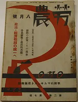 Photo d'une revue « Rono ». Faucille et marteau pour un R majuscule rouge. En minuscules o, n et o. Ailleurs japonais.