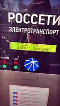 Sur une station de recharge russe piratée.
