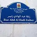 Rue Abdelhadi Zniber II à Salé
