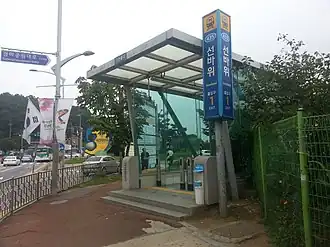 Image illustrative de l’article Seonbawi (métro de Séoul)