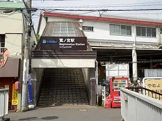Image illustrative de l’article Gare de Saginomiya
