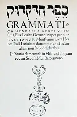 Edition hébreu-latin du livre de grammaire Sefer ha-Dikdukpar Elijah Bahur Levita par Münster, Bâle (Suisse), 1525
