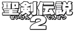 Seiken densetsu 2 est écrit en idéogrammes japonais de couleur blanche, légèrement bordées de noir.