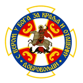 Image illustrative de l’article Corps de volontaires serbes